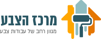 צביעת דירה במרכז